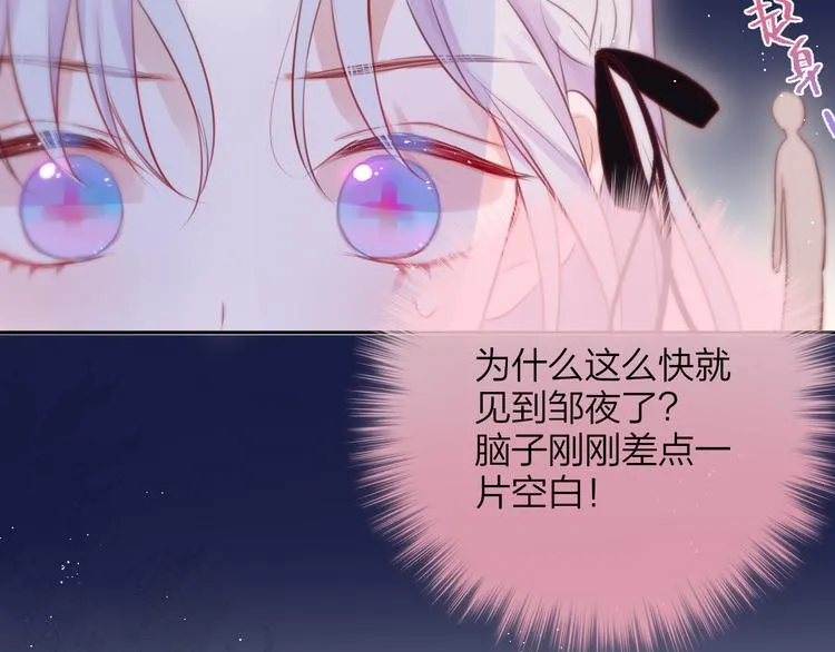 第84话 见面礼节？ 第74页