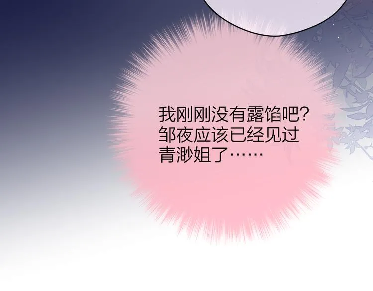 第84话 见面礼节？ 第77页