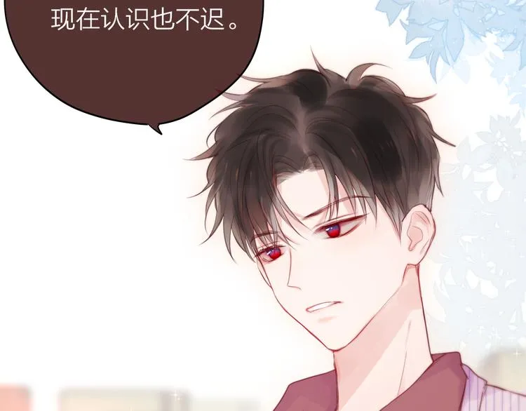 第84话 见面礼节？ 第80页