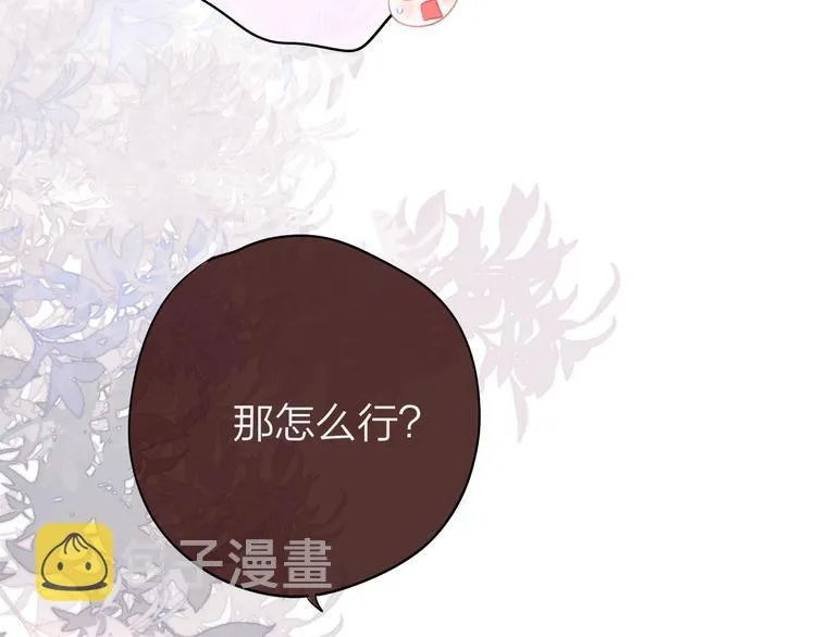 第84话 见面礼节？ 第86页
