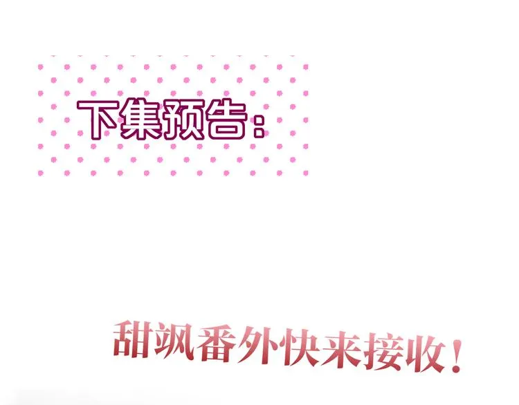 第84话 见面礼节？ 第91页