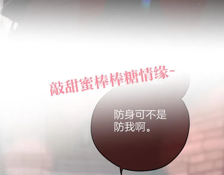 第84话 见面礼节？ 第94页