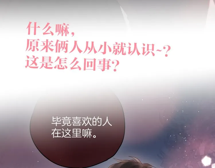 第84话 见面礼节？ 第97页