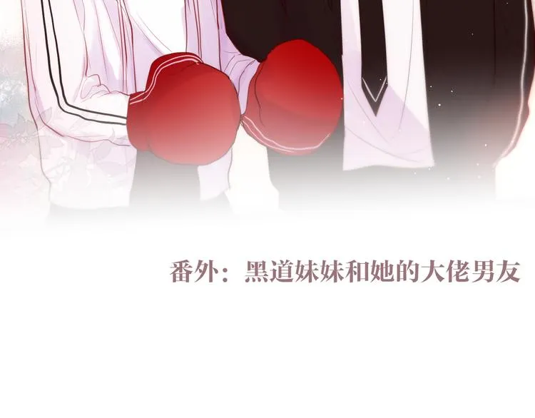 第84话 见面礼节？ 第99页
