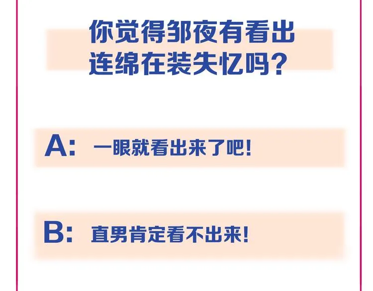 第84话 见面礼节？ 第102页