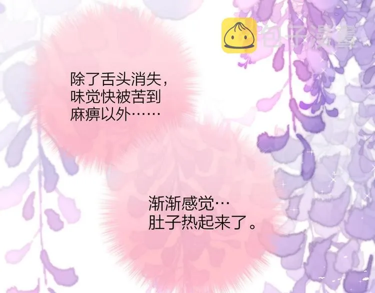 第83话 古草花酒 第80页