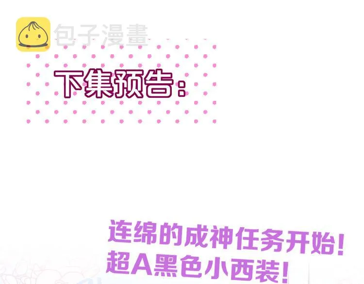 第83话 古草花酒 第87页