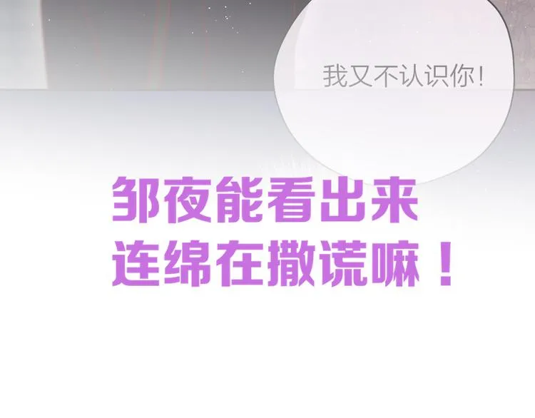 第83话 古草花酒 第97页