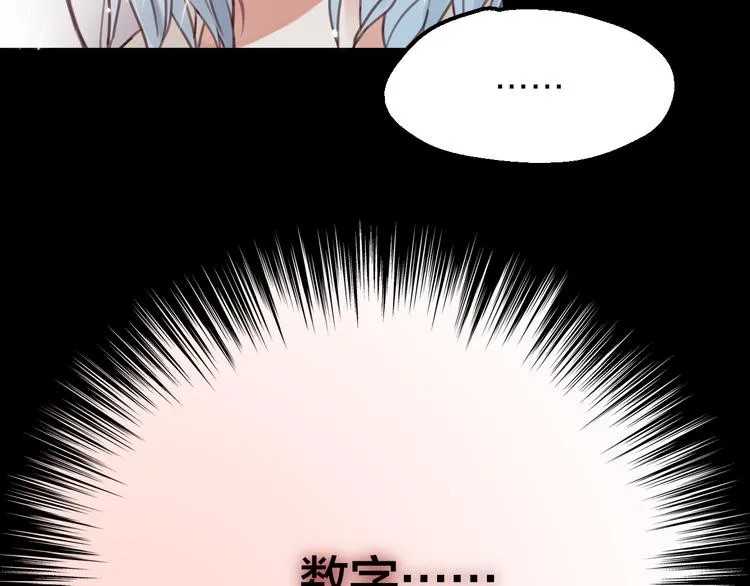第1话 命“数” 第82页