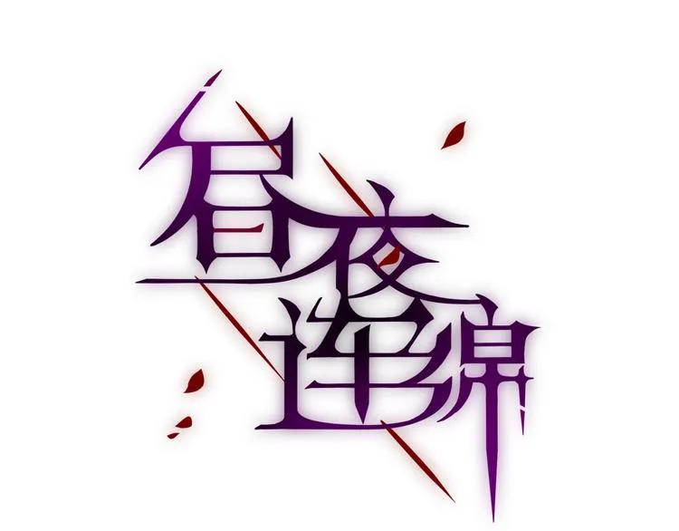 第2话 “无能” 第30页