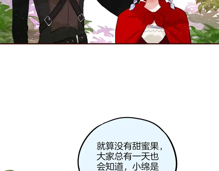 番外 小红帽与大野狼（完） 第35页