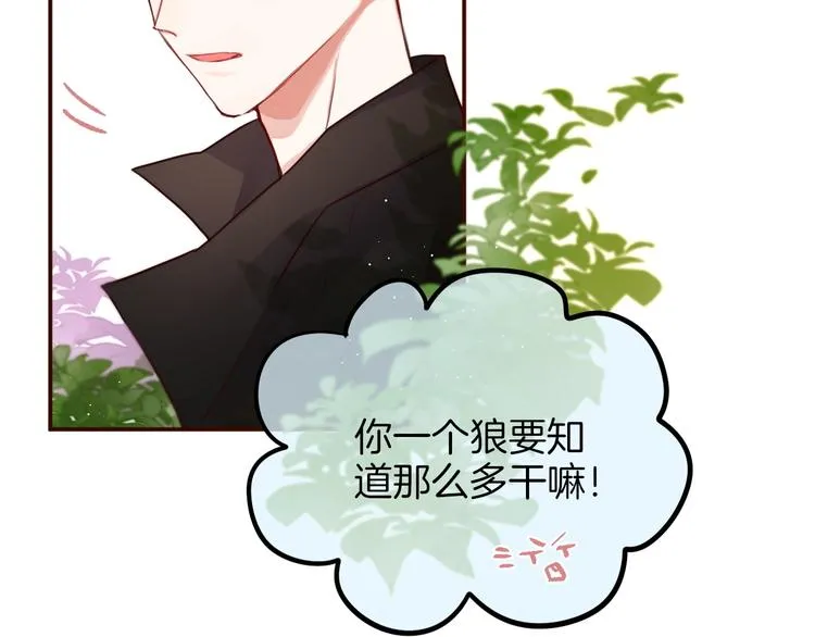 番外 小红帽与大野狼（完） 第38页