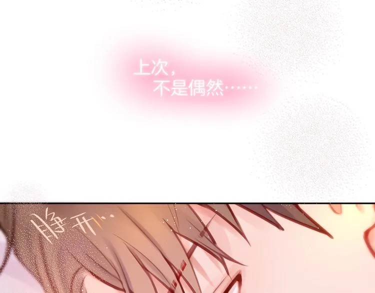 第21话 安全的距离 第68页