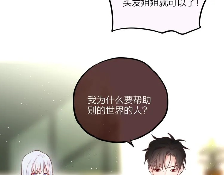 番外：魔女来了！ 第38页