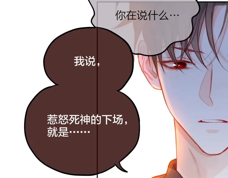 第22话 死神的犹豫 第91页