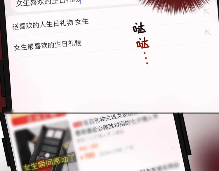 第26话 成人礼物 第74页