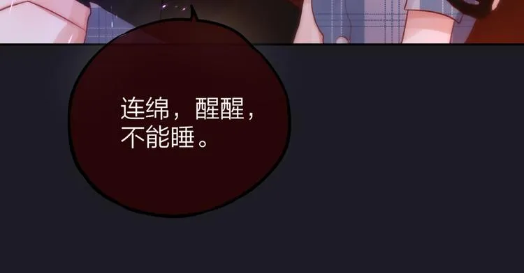 第28话 沉睡魔咒 第87页