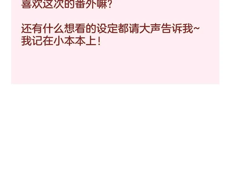 特别番外 冷艳死神x人类奶狗 第88页
