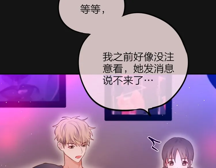 第37话 在乎，所以受伤 第30页