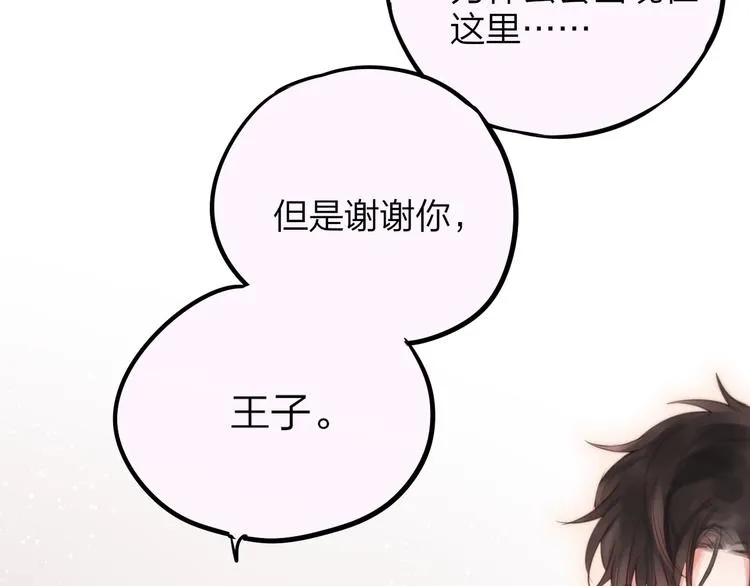 第39话 黑甜梦终 第16页
