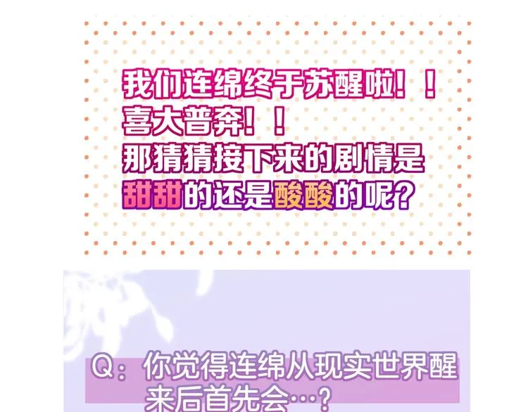第44话 苏醒 第94页