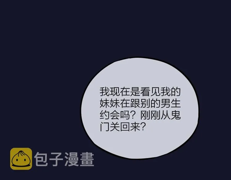 第46话 邹夜有危险？ 第78页