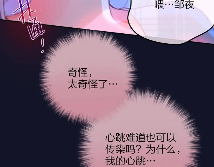 第48话 我的心跳声 第114页