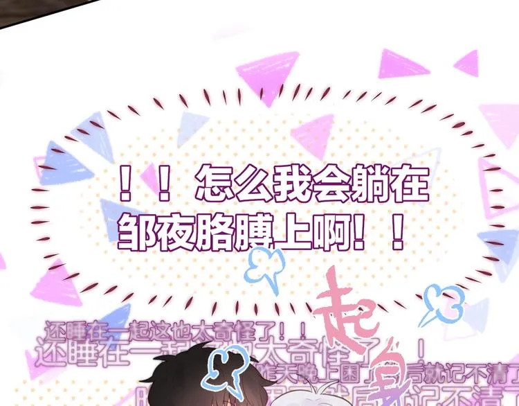 第49话 爱心早餐 第32页