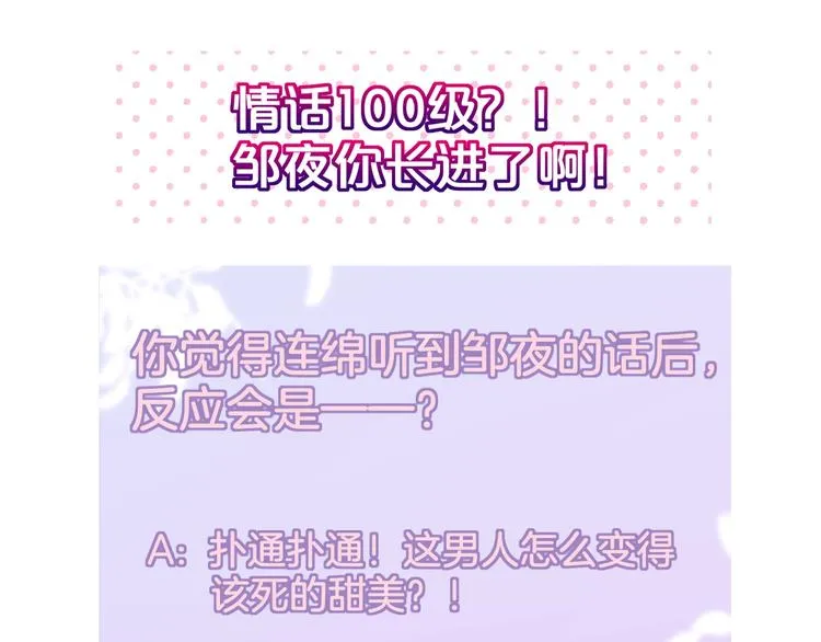 第49话 爱心早餐 第107页