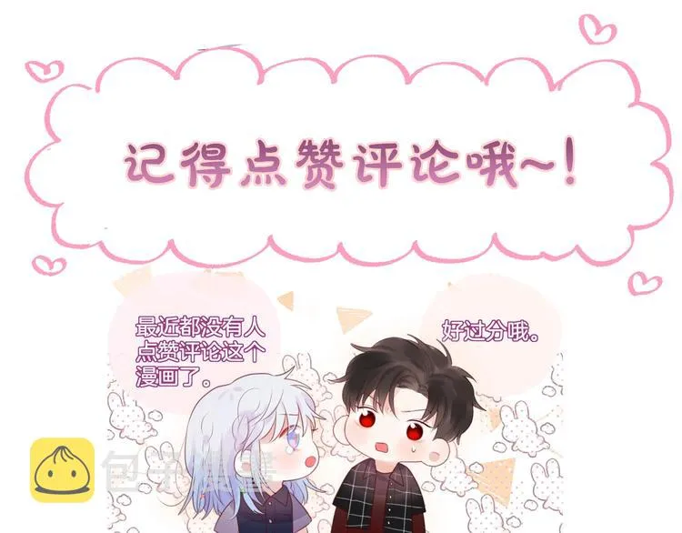 第49话 爱心早餐 第110页