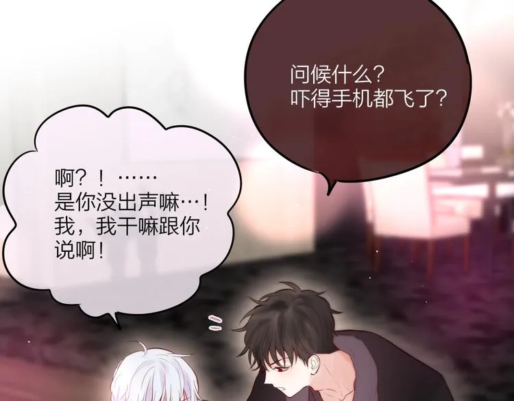 第51话 关系暴露 第78页