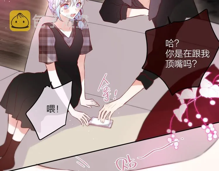 第51话 关系暴露 第79页