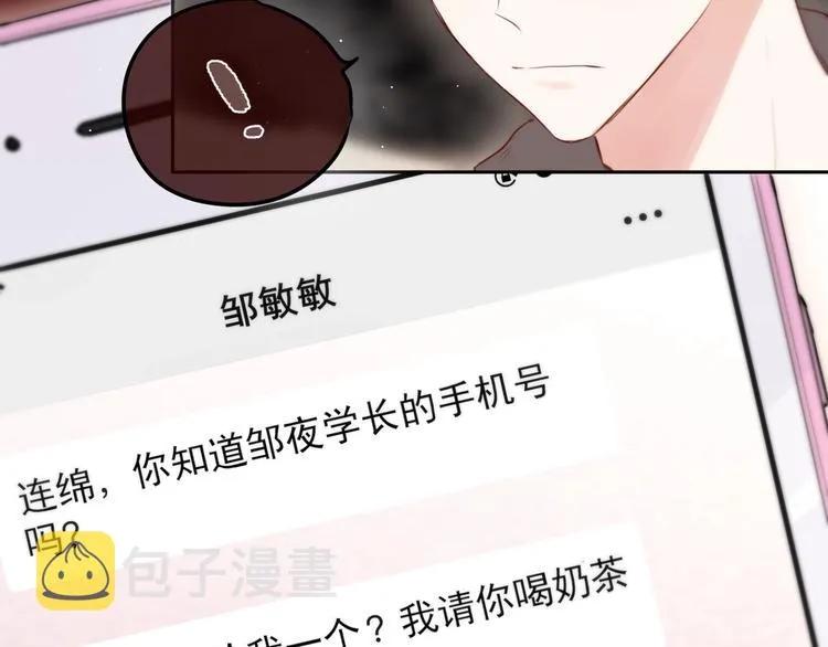 第51话 关系暴露 第83页