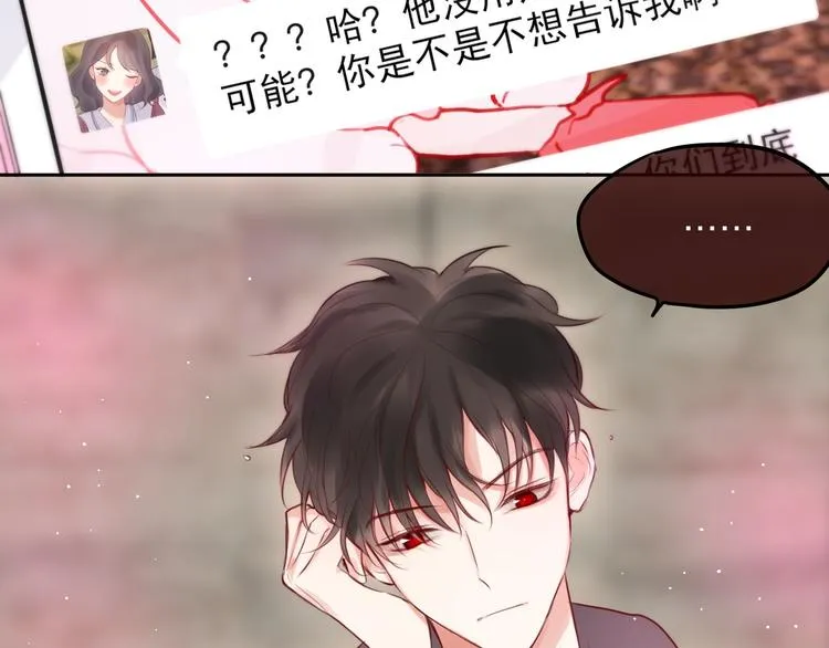 第51话 关系暴露 第85页