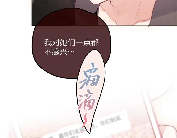 第51话 关系暴露 第104页