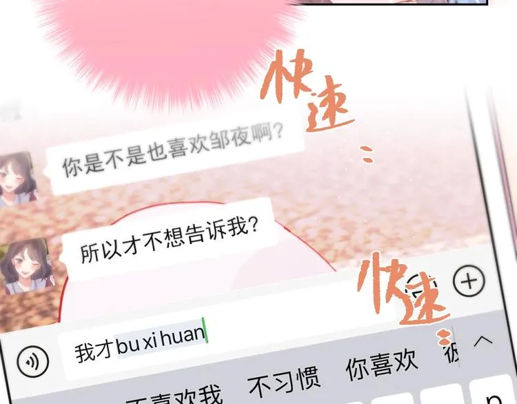 第51话 关系暴露 第107页
