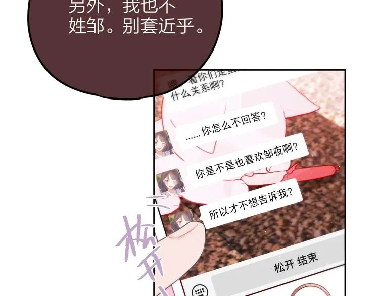 第51话 关系暴露 第121页