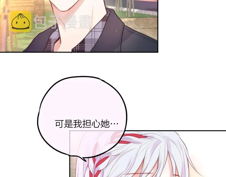 第52话 告白进行时 第34页