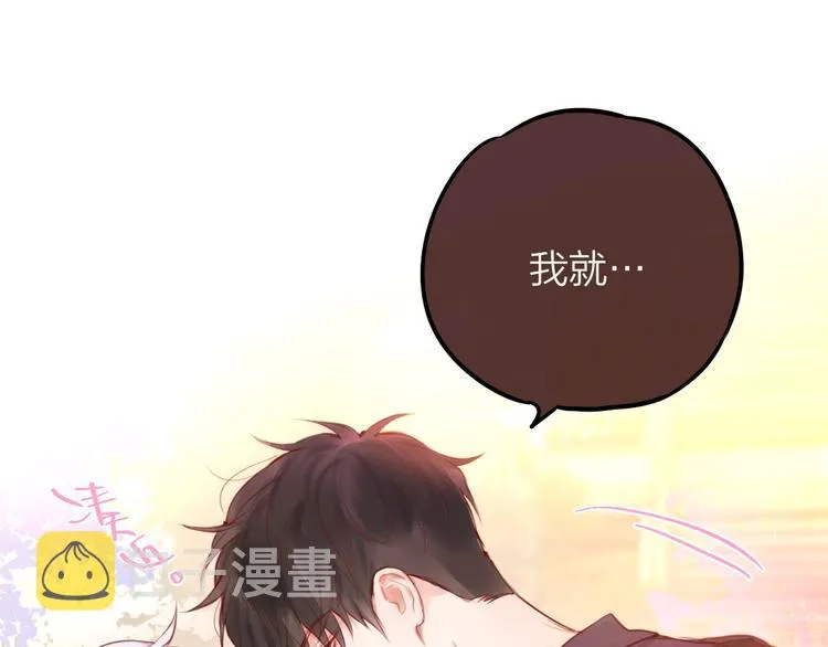 第52话 告白进行时 第42页