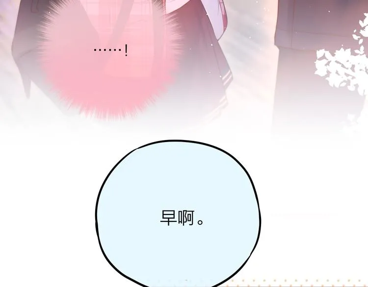 第52话 告白进行时 第44页