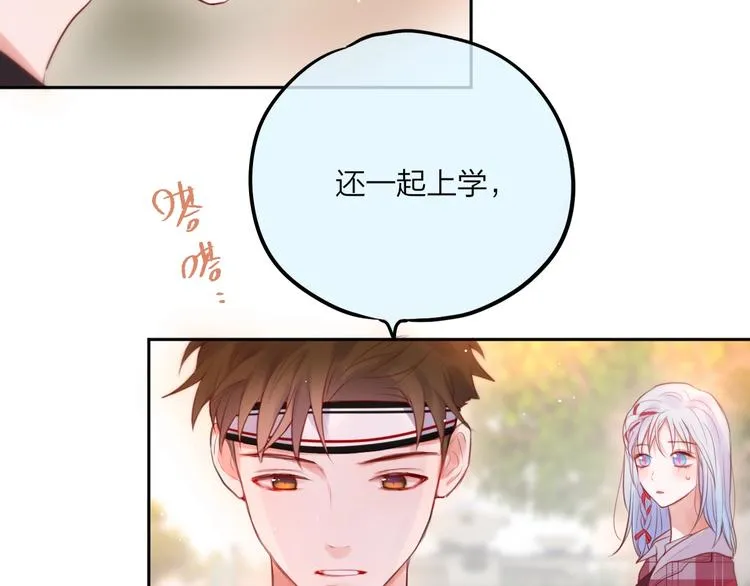 第52话 告白进行时 第53页