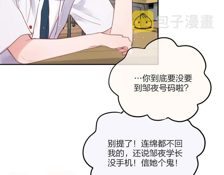 第52话 告白进行时 第65页