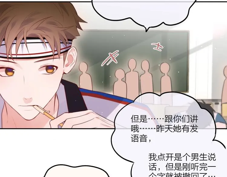 第52话 告白进行时 第66页