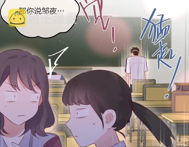 第52话 告白进行时 第70页