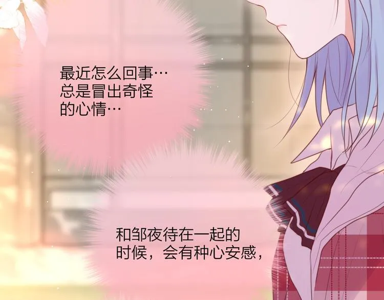 第52话 告白进行时 第77页