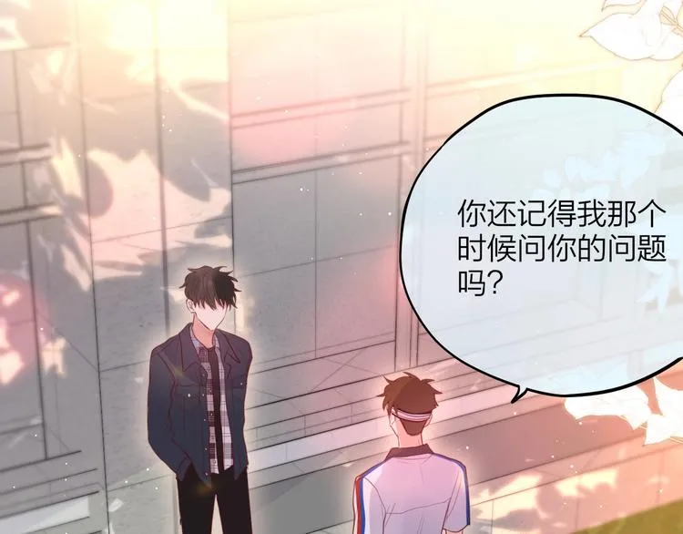 第52话 告白进行时 第84页