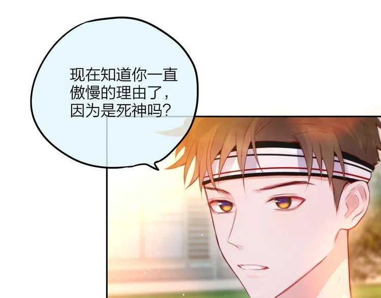 第52话 告白进行时 第87页