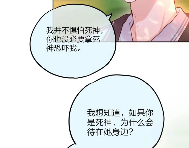 第52话 告白进行时 第88页
