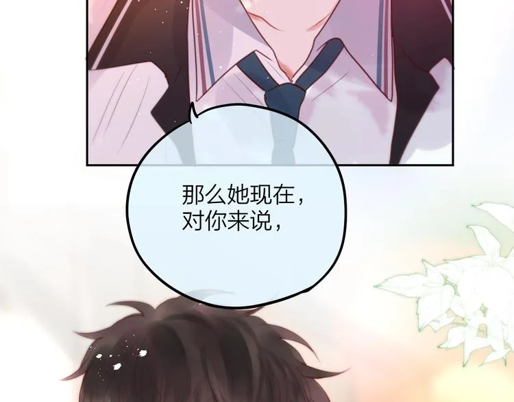 第52话 告白进行时 第96页