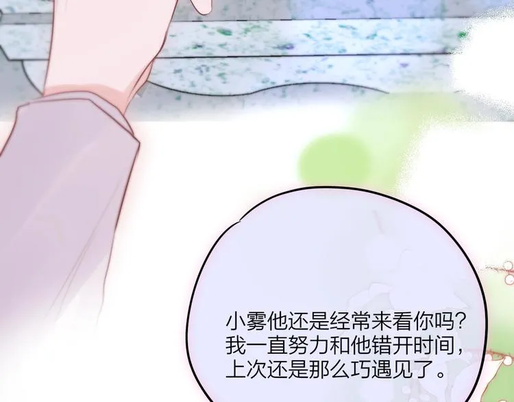 第59话 我想念他 第72页